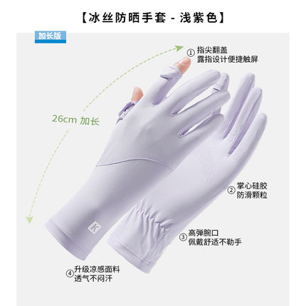 Summer Ice Silk Sun Protection Gloves Women's Long Edition Outdoor Driving and Riding Non-slip Breathable Thin Gloves Exposure Finger Touch Screen