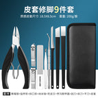 Upgraded 9-piece pedicure set (zipper bag)