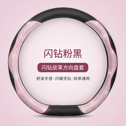 Car steering wheel cover four seasons universal Diamond d-type handle cover Fashion Net red female non-slip flash steering wheel handle cover