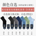 5 pairs of colors of your choice / One size fits all【40-45】