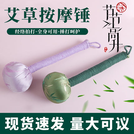 Mugwort Hammer Wholesale Back Hammer Leg Shoulder Massage DIY Silk Satin Back Hammer Shoulder Neck Meridian Tapping Hammer