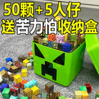 50 building blocks + 5 minifigures + creeper storage box