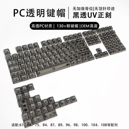 Crack 132 Key Fully Transparent DIY customized fog transparent key cap transparent PC material side engraved mechanical keyboard key cap