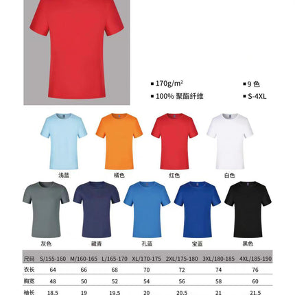 Marathon Quick-drying Clothes T-shirt Work Clothes Custom Printing Logo Set Games Group Building Short-sleeved Advertising T-shirt