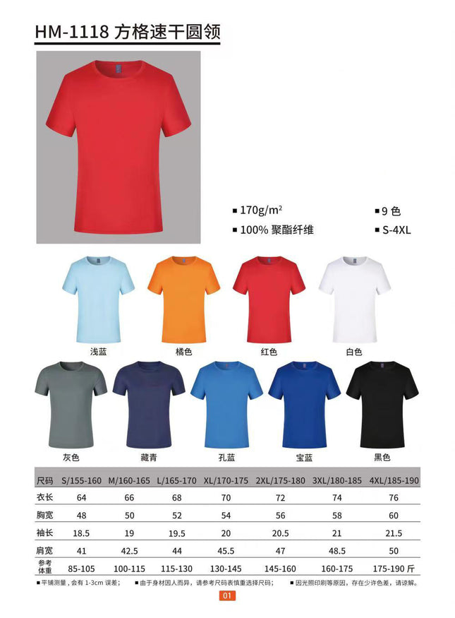 Marathon Quick-drying Clothes T-shirt Work Clothes Custom Printing Logo Set Games Group Building Short-sleeved Advertising T-shirt