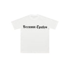Russian white / 1 code