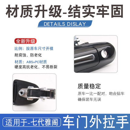 Suitable for 03-07 7th Generation Accord 2.0/2.4/3.0 Door Outer Handle Outer Handle Door Opening Outer Buckle Handle