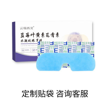 Lutein Eye Patch Ice Eye Mask Douyin Same Style Ice Eye Patch Cooling Eye Mask Moisturizing Care Eye Protection Patch