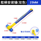 Rubber handle mounting hammer (two colors) 25mm