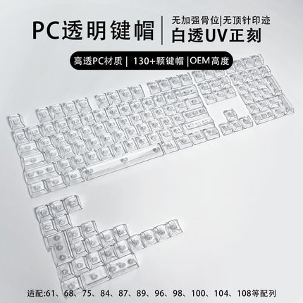 Crack 132 Key Fully Transparent DIY customized fog transparent key cap transparent PC material side engraved mechanical keyboard key cap