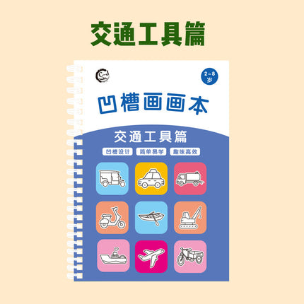 Children's groove painting book basic painting template infant baby magic painting suit preschool kindergarten cognition