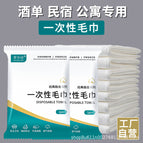 Disposable towel and bath towel set / 250 packs of 25*50 towels only 0.2/pack
