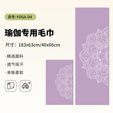 Yoga Hand Towel + Yoga Mat Towel Combination Travel Portable Anti-Dirty Anti-Slip Yoga Towel Quick-Drying Sports Towel