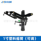1 inch plastic rocker arm (adjustable)