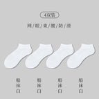 [4 pairs] boat socks white / Cotton thickened towel bottom [37-45 yards] mesh