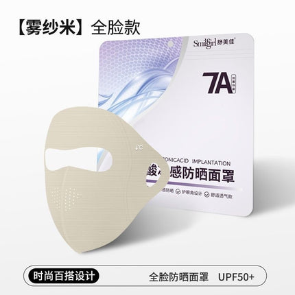 Sunscreen mask full face UV protection UPF50 breathable skin-friendly sunscreen mask collagen 7A face