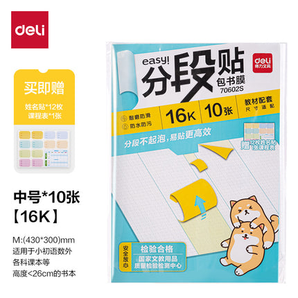 Deli 70602 Book Cover Film Self-Adhesive Book Cover Transparent Frosted Waterproof and Anti-Fouling Book Leather Cover for Primary and Secondary School Students Thickeneded