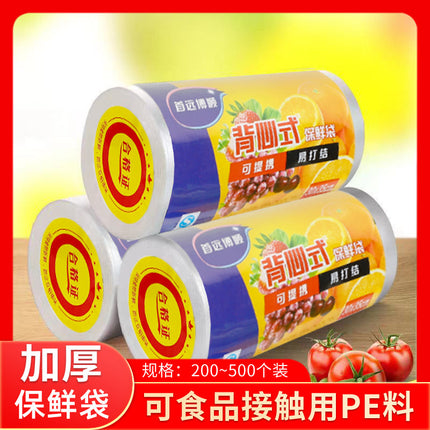 Shouyuan Boshun Fresh-Keeping Bags, Food-Grade Pe, for Supermarkets and Home Use. Large Quantity Discounts. Contact Customer Service for Price Adjustments