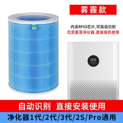 Applicable to Xiaomi Mijia Air Purifier Filter Element 2s/1/2/3 4 pro/4lite/ProH /max Filter Element