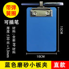 With spring ring, pen insertable, blue (10x15cm) straight small board clip