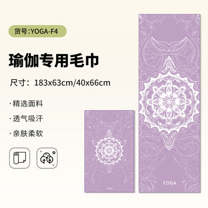 Yoga Hand Towel + Yoga Mat Towel Combination Travel Portable Anti-Dirty Anti-Slip Yoga Towel Quick-Drying Sports Towel