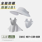 Light gray - hat + short mask + neck mask (new three-in-one)