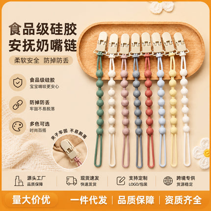 Ins Nordic Style New Plastic Clip Silicone Chain Baby Toy Grinding Stick Tooth Gum Silicone Chain Nipple Anti-losing Rope