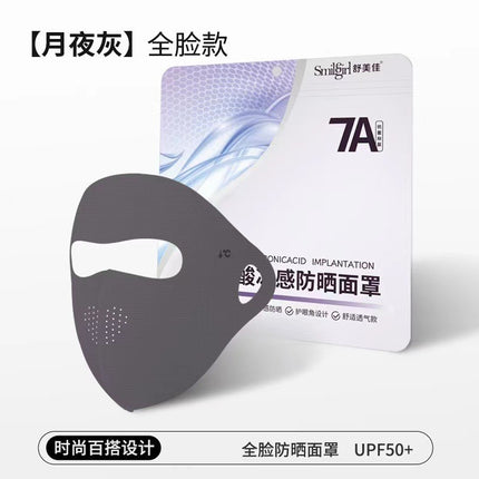 Sunscreen mask full face UV protection UPF50 breathable skin-friendly sunscreen mask collagen 7A face