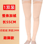 Extended fleece-lined kneecap skin color 55CM [pedal]]