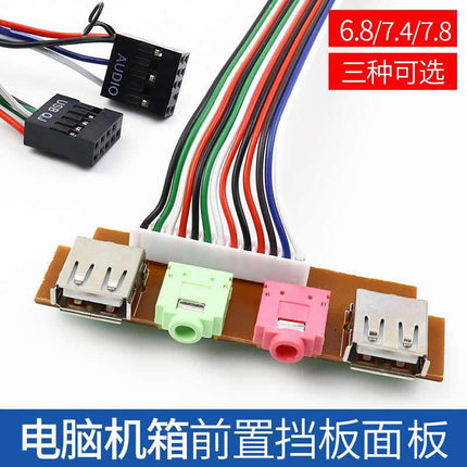 Computer chassis front panel audio jack board length 6.8cm front USB interface host front baffle line