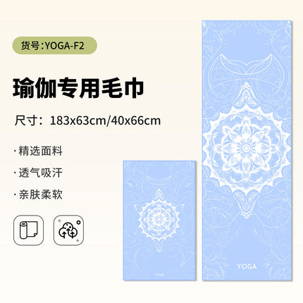 Yoga Hand Towel + Yoga Mat Towel Combination Travel Portable Anti-Dirty Anti-Slip Yoga Towel Quick-Drying Sports Towel