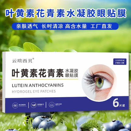 Lutein Eye Patch Ice Eye Mask Douyin Same Style Ice Eye Patch Cooling Eye Mask Moisturizing Care Eye Protection Patch