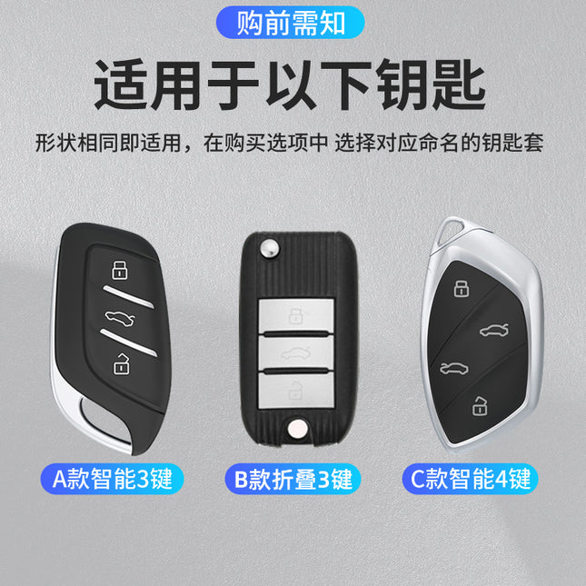 Applicable to MG 5 Key Set 6pro/zs/mg5 Men's and Women's hs Shell Ruiteng Pilot Scorpio mg4 Car Premium