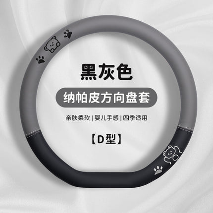 Car steering wheel cover four seasons universal women's skin-sensitive leather cute handle cover ultra-thin breathable non-slip D-type steering cover