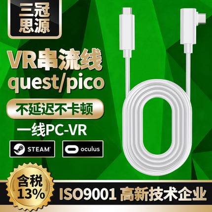 VR link streaming line is applicable to oculus quest3/2 connection computer streaming fast charging 5 m elbow VR line