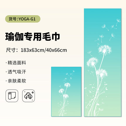 Yoga Hand Towel + Yoga Mat Towel Combination Travel Portable Anti-Dirty Anti-Slip Yoga Towel Quick-Drying Sports Towel