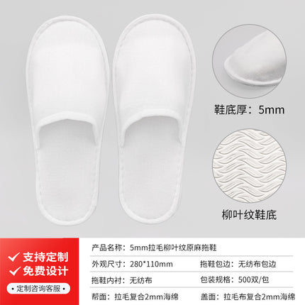 Hotel special disposable slippers thickened non-slip travel hotel homestay indoor non-woven fabric sown slippers wholesale