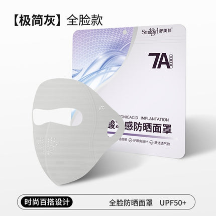 Sunscreen mask full face UV protection UPF50 breathable skin-friendly sunscreen mask collagen 7A face