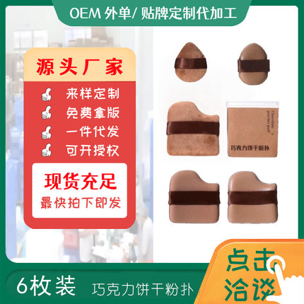 Chocolate Biscuit Powder Puff Cushion Flocking Mini Thumb Concealer for Sunburn, Dual-Use for Dry and Wet, Non-Absorbent Loose Powder