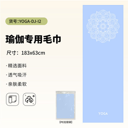 Yoga Hand Towel + Yoga Mat Towel Combination Travel Portable Anti-Dirty Anti-Slip Yoga Towel Quick-Drying Sports Towel