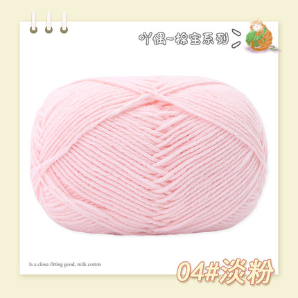 Combed Four-Strand Milk Cotton Medium Thick Wool Ball Wholesale Doll Scarf Thread Hand-Knitted DIY Crochet Material Package