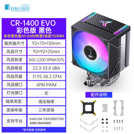 Qiao Sibo CR1400 EVO computer CPU cooler ARGB fan white desktop CR1000 tower air-cooled