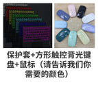Protective Cover Square Backlit Touch Keyboard and Mouse
