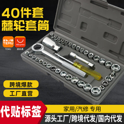 40-piece set of fast ratchet wrench socket toolbox Xiaofei household car hexagon socket hardware suit generation