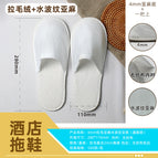 4mm white edge brushed water ripple slippers