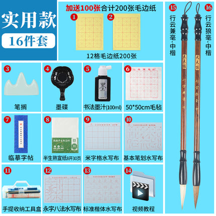 Student Calligraphy Set 16-Piece Set with Water Writing Cloth, Pen, Ink, Paper, Inkstone, Four Treasures of the Study, Beginner's Entry-Level Brush Calligraphy Set