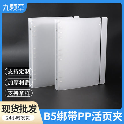 PP frosted translucent band binder B5 9 hole loose-leaf book hand book thickened case office folder