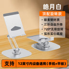 T88 mobile phone rotating stand-haoyue white