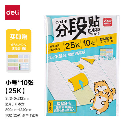 Deli 70602 Book Cover Film Self-Adhesive Book Cover Transparent Frosted Waterproof and Anti-Fouling Book Leather Cover for Primary and Secondary School Students Thickeneded