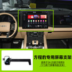 24-25 models of formula leopard 8 (17.3inch screen navigation bracket)